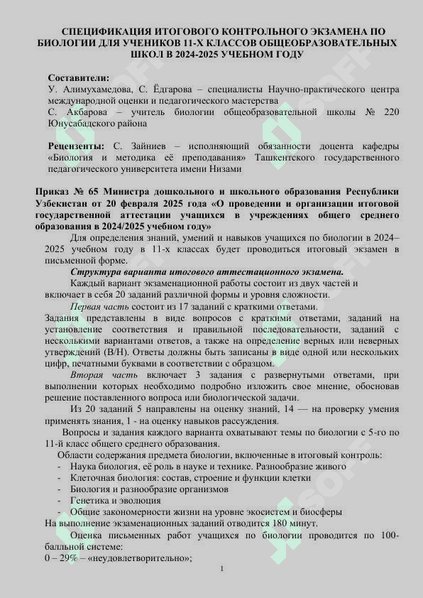 11 класс Биология 2025 2