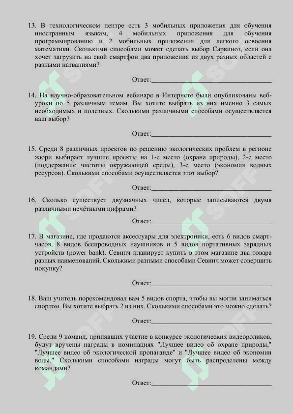 9 класс Математика 2025 8