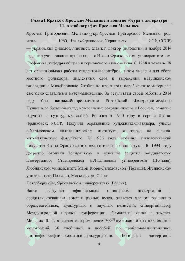 Kurs ishi Абсурд как стиль в "Книге судеб" Ярослава Мельника 4