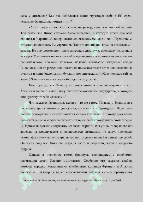 Kurs ishi Абсурд как стиль в "Книге судеб" Ярослава Мельника 7