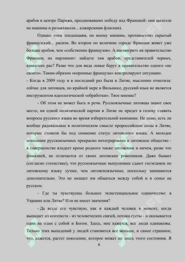 Kurs ishi Абсурд как стиль в "Книге судеб" Ярослава Мельника 8