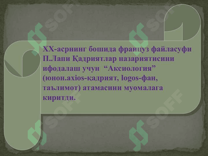 Мавзу: Қадриятлар фалсафаси (Аксиология) 2