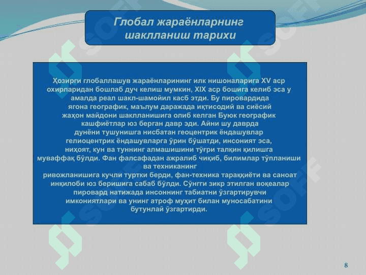 Мавзу: Глобаллашув ва  барқарор тараққиёт  фалсафаси 8