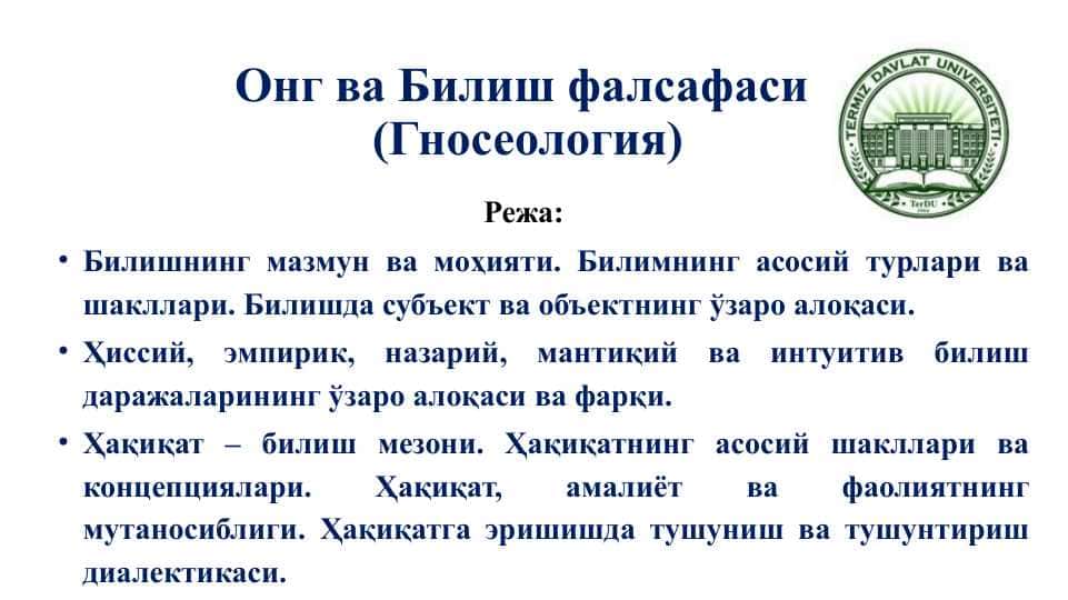 Онг ва Билиш фалсафаси (Гносеология)