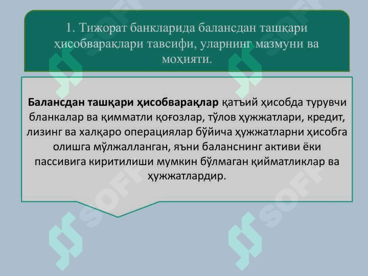 Banklarda balansdan tashqari  operasiyalar hisobi 2