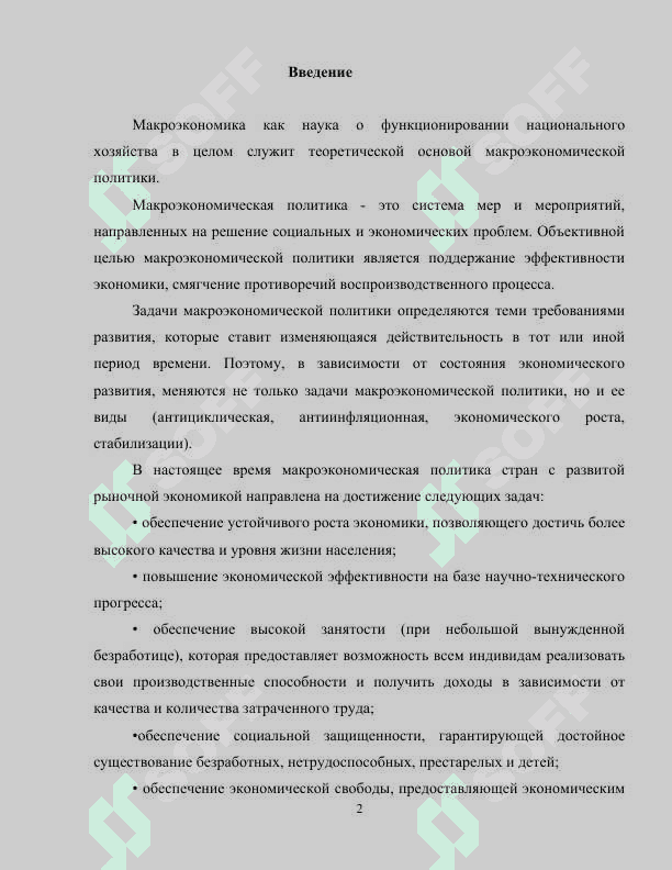 Макроэкономическая политика в рыночной экономике 2