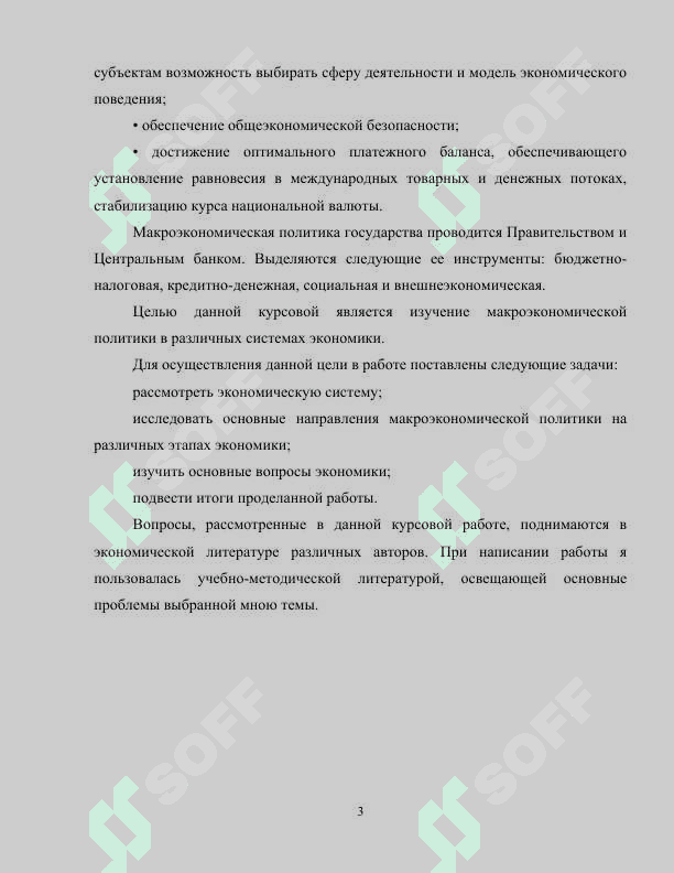 Макроэкономическая политика в рыночной экономике 3