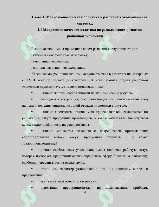 Макроэкономическая политика в рыночной экономике 4