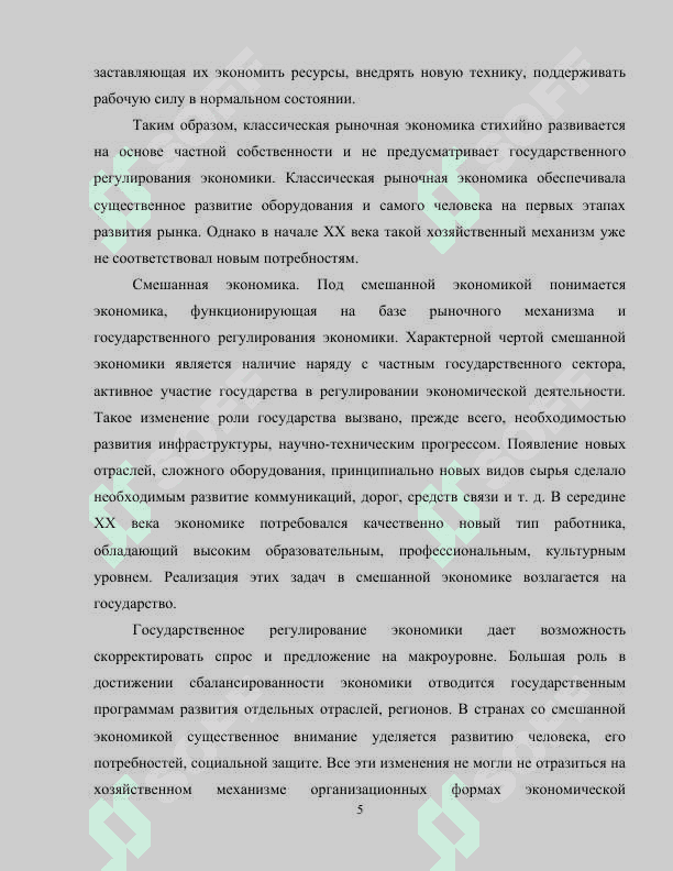 Макроэкономическая политика в рыночной экономике 5