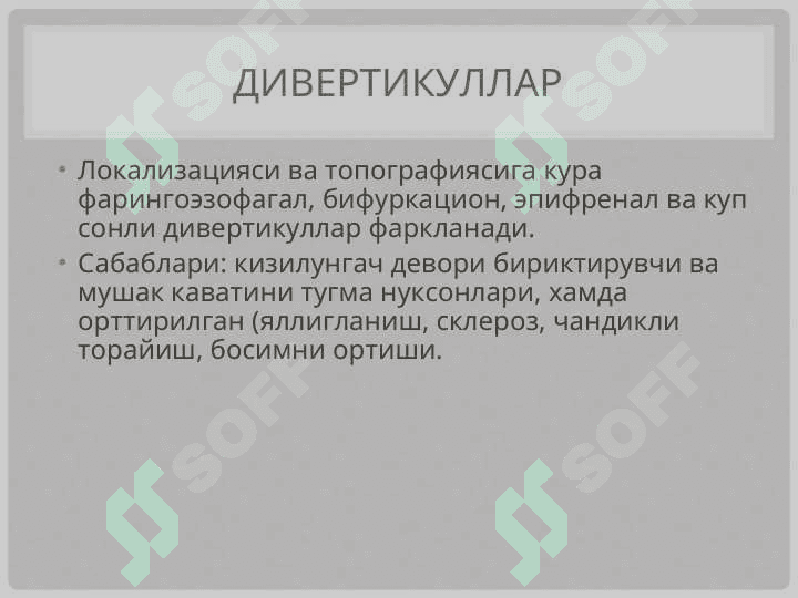 Қизилўнгач, ошқозон – ичак касалликлари 3