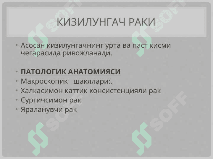 Қизилўнгач, ошқозон – ичак касалликлари 7