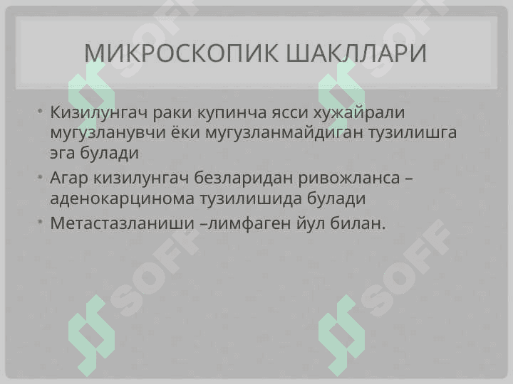 Қизилўнгач, ошқозон – ичак касалликлари 8