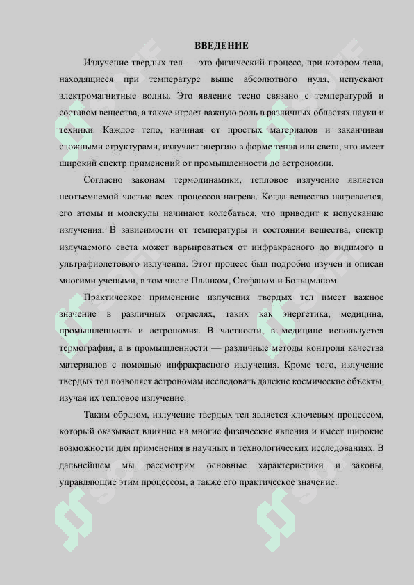 Излучение твердых тел 3