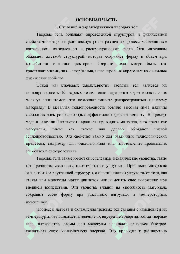 Излучение твердых тел 4
