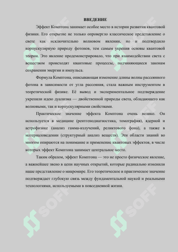 Эффект Комптона 3