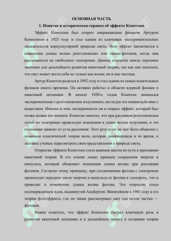 Эффект Комптона 4