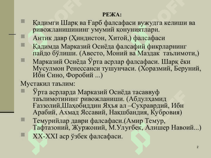 Фалсафий тафаккур тараққиёт босқичлари: Шарк ва Ғарб  фалсафаси 2