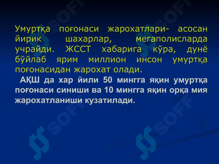 Умуртқа поғонаси ва чаноқ сохаси жарохатлари 3