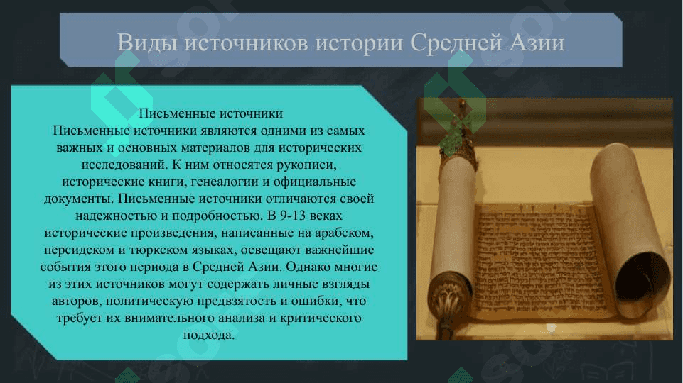 Источники истории Средней Азии (9-13 века)  слайд 4
