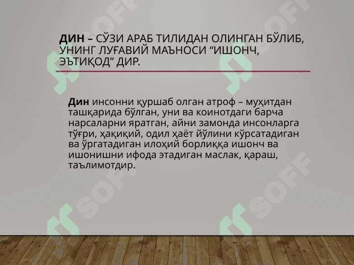 социологияси Таълим социал институт сифатида. 2