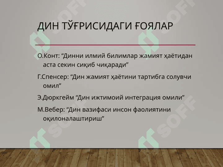 социологияси Таълим социал институт сифатида. 4