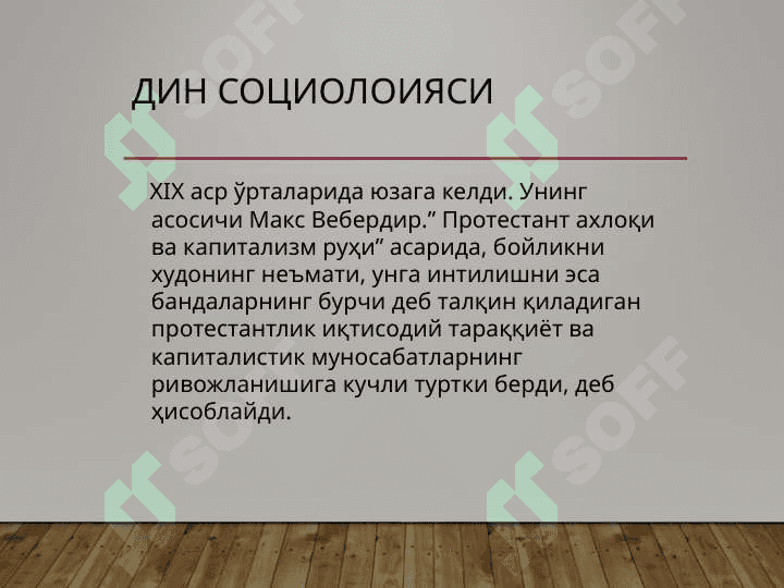 социологияси Таълим социал институт сифатида. 5