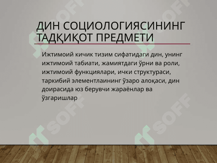 социологияси Таълим социал институт сифатида. 6