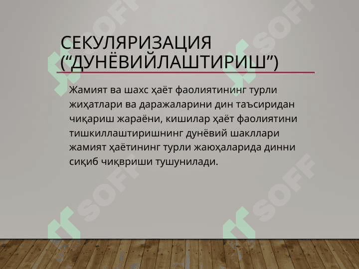 социологияси Таълим социал институт сифатида. 8