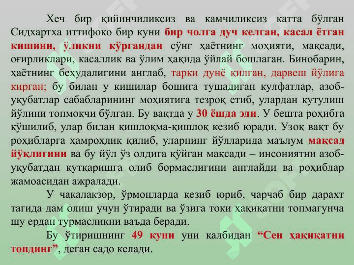 Buddaviylik va Konfutsiylik dini. Buddaviylik asoschisining hayoti va Buddaviylik ta’limoti. 7