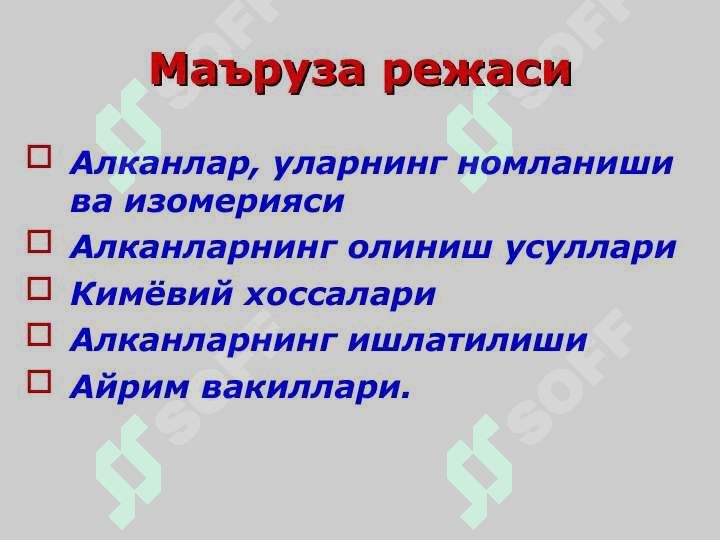 УГЛЕВОДОРОДЛАР 3
