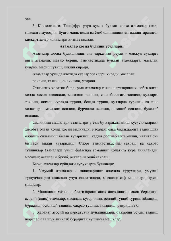 ГИМНАСТИКА АТАМАЛАРИ 4