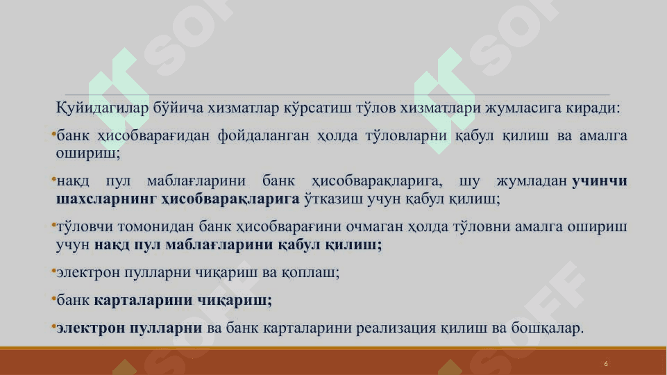 Тижорат банкларининг хисоб-касса операциялари 6