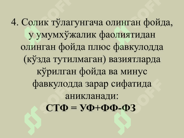Молиявий натижалар хисоби 6