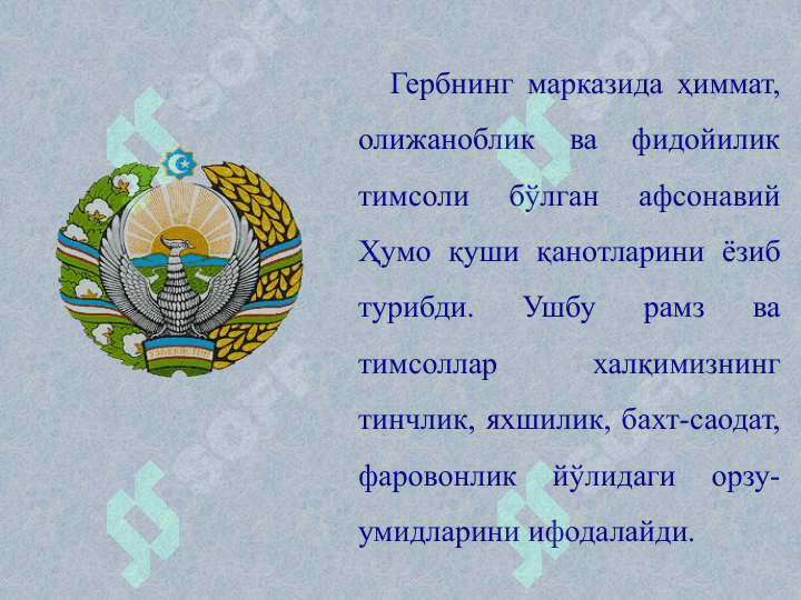 ЎЗБЕКИСТОН РЕСПУБЛИКАСИ ДАВЛАТ ГЕРБИ 5