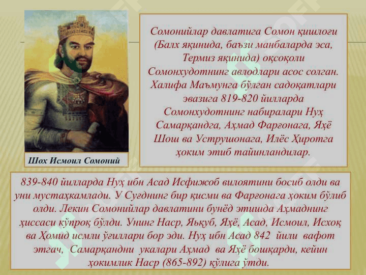 СОМОНИЙЛАР ДАВЛАТИНИНГ ТАШКИЛ  ТОПИШИ 2