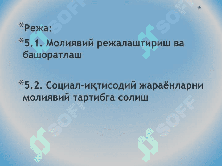 МОЛИЯВИЙ РЕЖАЛАШТИРИШ ВА ТАРТИБГА СОЛИШ 2
