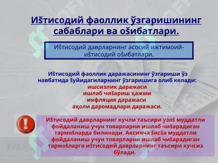 Макроиктисодий динамика 7