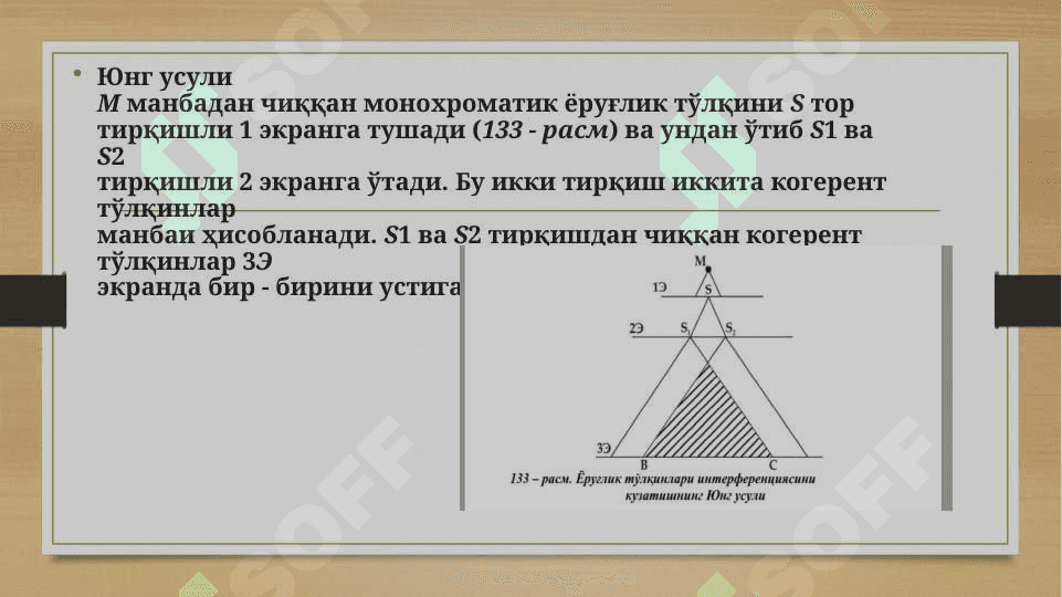Yorug‘lik interferensiyasi kuzatish usullari 2