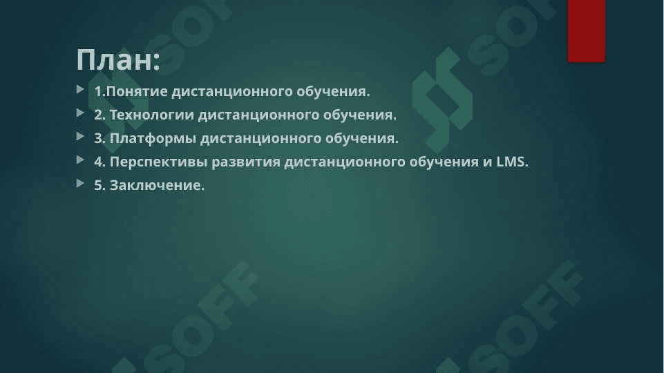 Технологии дистанционного обучения и LMS pptx 2