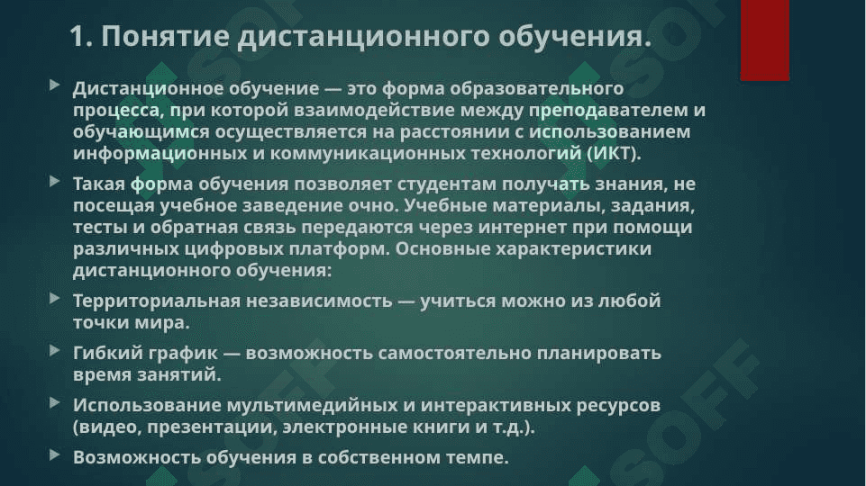 Технологии дистанционного обучения и LMS pptx 3