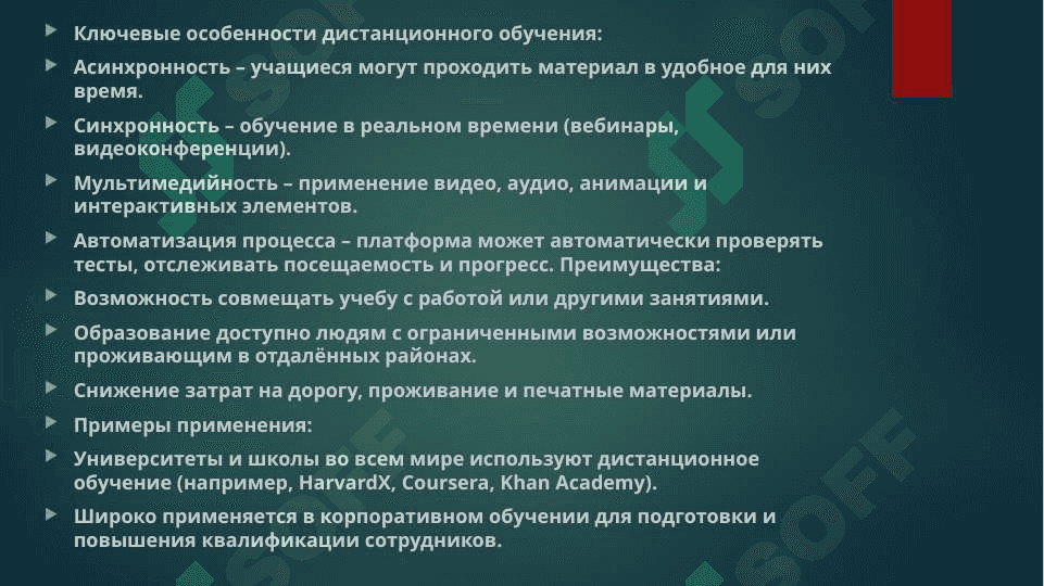 Технологии дистанционного обучения и LMS pptx 4