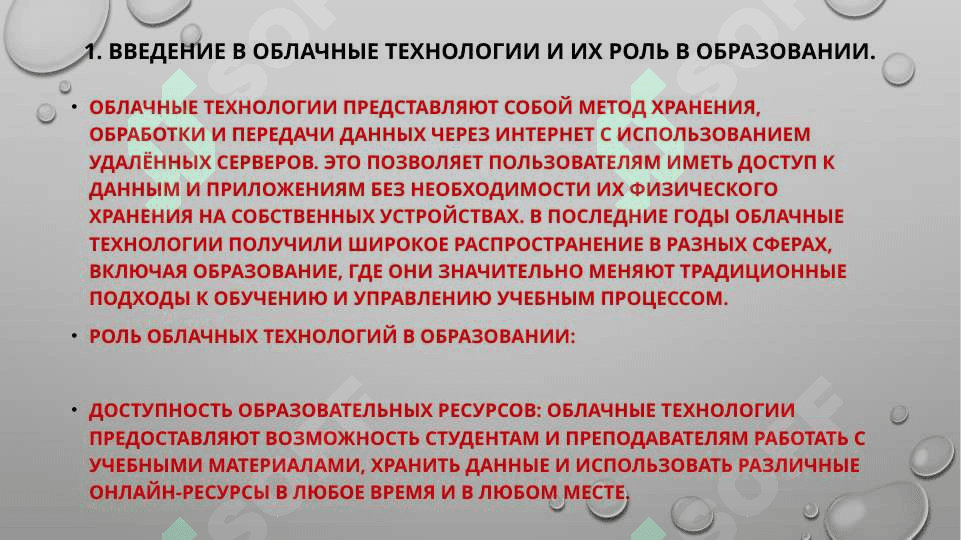 Использование облачных технологий в образовании pptx 3