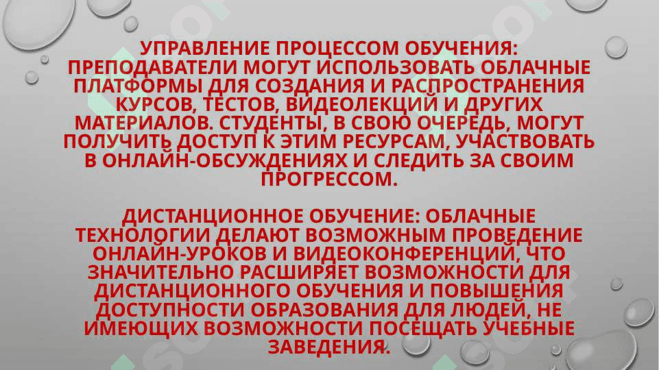Использование облачных технологий в образовании pptx 4
