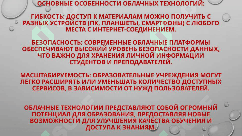 Использование облачных технологий в образовании pptx 5