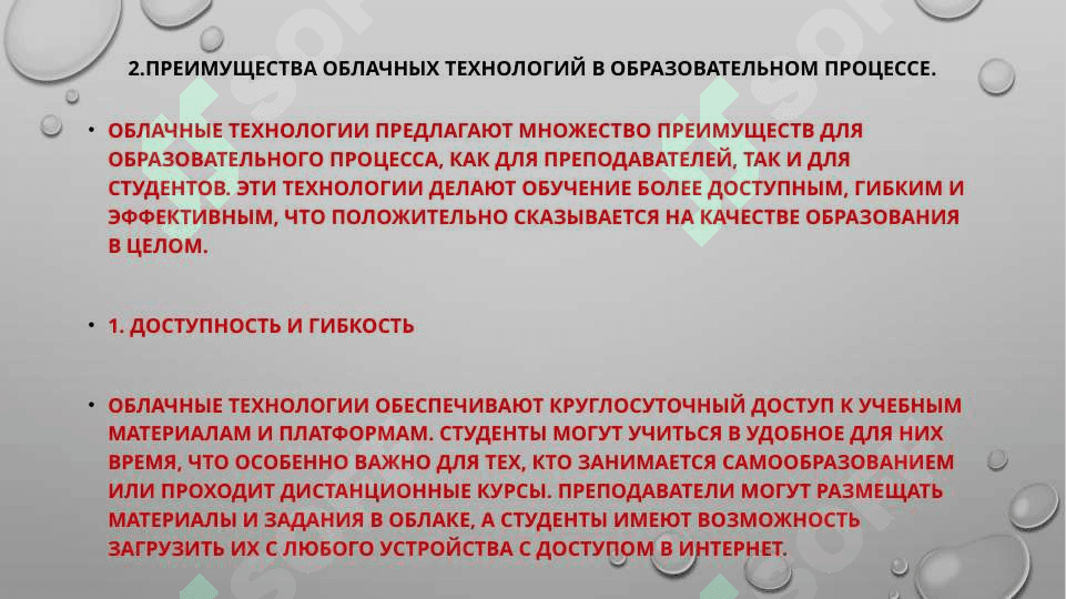 Использование облачных технологий в образовании pptx 6
