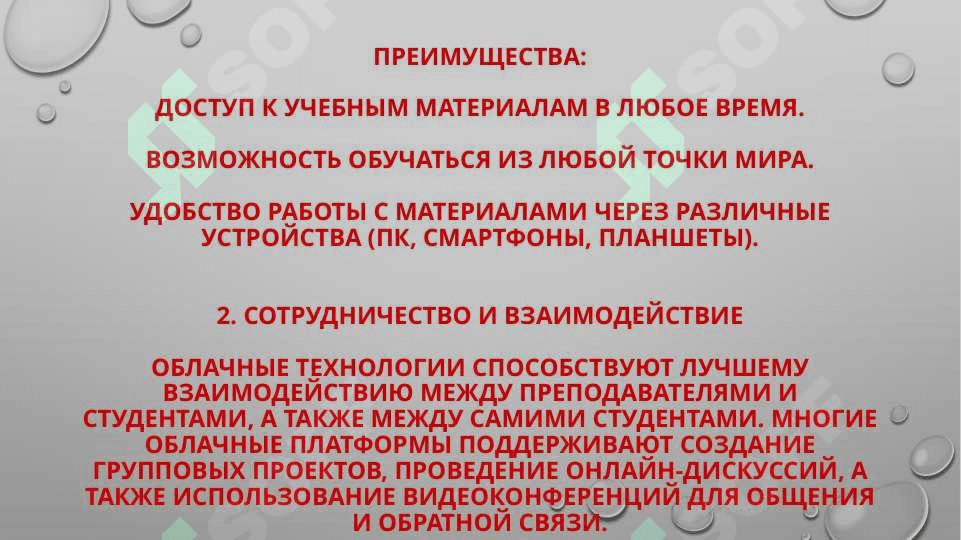 Использование облачных технологий в образовании pptx 7
