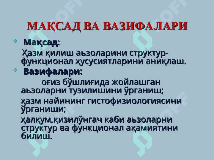 ОВҚАТ ХАЗМ ҚИЛИШ СИСТЕМАСИ. ОҒИЗ БЎШЛИҒИ АЪЗОЛАРИ 2