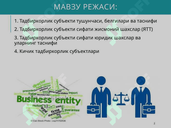 Тадбиркорлик фаолияти субъектлари 2