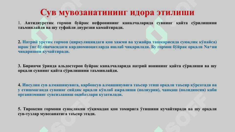 Сув  ва электролитлар алмашинуви патофизиологияси 3