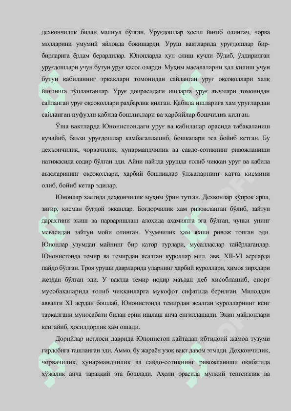 Қадимги Юнонистон цивилизацияси 5